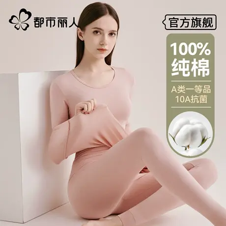 都市丽人秋衣秋裤套装女士纯棉抗菌薄款棉毛衫打底秋冬季保暖内衣商品大图