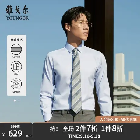 【TNDP140支纱】雅戈尔男士秋季新品商务高端装衬DP免烫长袖衬衫商品大图
