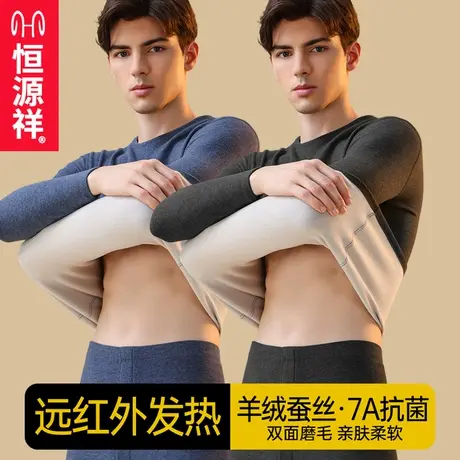 恒源祥男士保暖内衣加绒加厚秋衣裤套装男秋冬防寒保暖衣2025新款商品大图