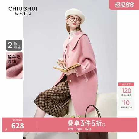 秋水伊人奥莱甜美绵羊毛桑蚕丝毛呢大衣2025年冬季女装娃娃领外套图片