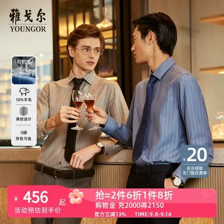 【50%羊毛可机洗】雅戈尔秋季新款商务休闲保暖条纹长袖衬衫男商品大图