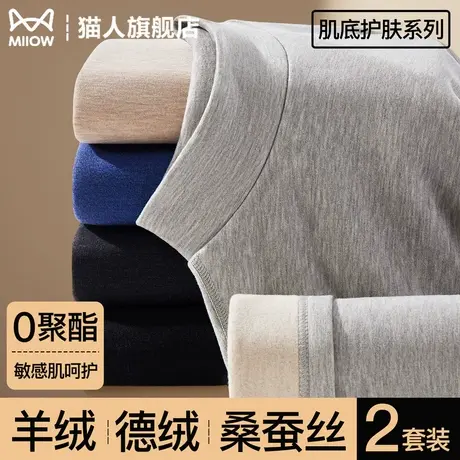 猫人半高领保暖内衣男士德绒自发热恒温防寒打底贴身秋衣秋裤套装商品大图