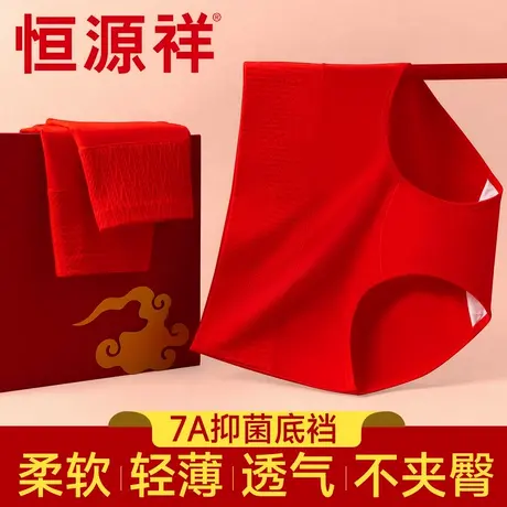恒源祥本命年纯棉女士内裤7A抗菌高腰收腹女生三角裤红色结婚礼物商品大图