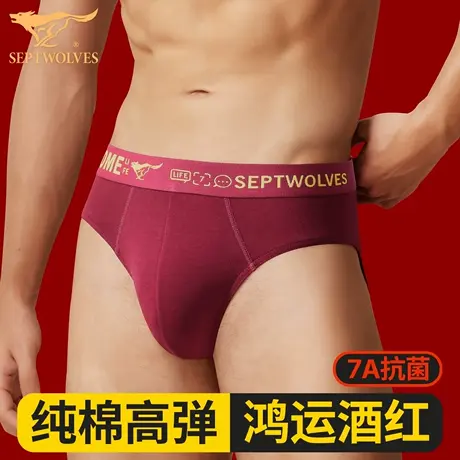 七匹狼本命年男士三角内裤男款酒红色弹力纯棉底裤2025蛇年短裤衩商品大图