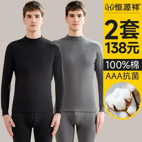 恒源祥秋衣秋裤男士套装保暖内衣冬季全棉男薄款线衣线裤男款纯棉商品大图