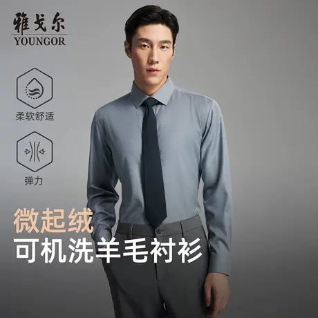 【30%绵羊毛可机洗】雅戈尔秋季条纹商务休闲绒面保暖长袖衬衫男商品大图