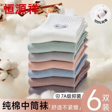 恒源祥全棉袜子女糖果色四季通用简约韩系6双无骨袜卡通可爱短袜商品大图