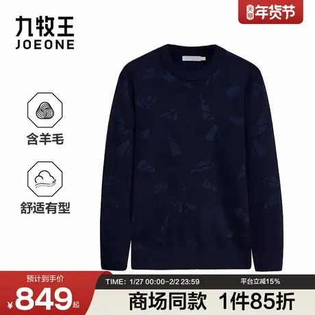 [商场同款]九牧王男装2025秋冬新款暖感羊毛时尚有型商务男羊毛衫图片