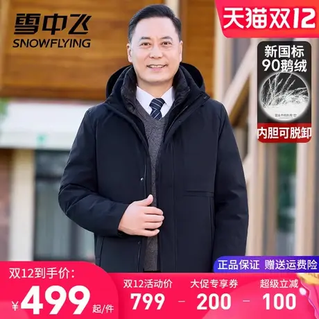雪中飞男士羽绒服中老年爸爸装加厚保暖90鹅绒内胆可脱卸冬季外套图片