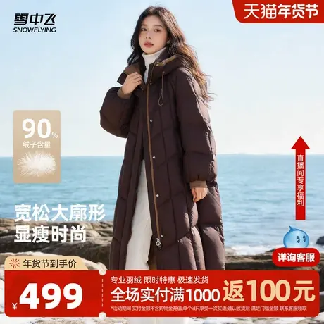 【大廓形】雪中飞2026春新款长款时尚撞色拼接保连帽羽绒服女士图片