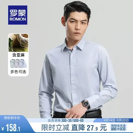 【含亚麻】罗蒙长袖工装衬衫2023秋季新款商务职业百搭纯色衬衣男图片
