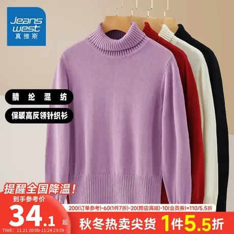 JE真维斯女装保型保暖毛衣 冬季 纯色高反领长袖针织衫女图片