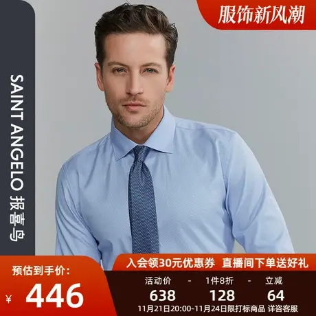 报喜鸟男装秋季新款男士商务休闲长袖衬衫蓝色职业装青年上班衬衣图片