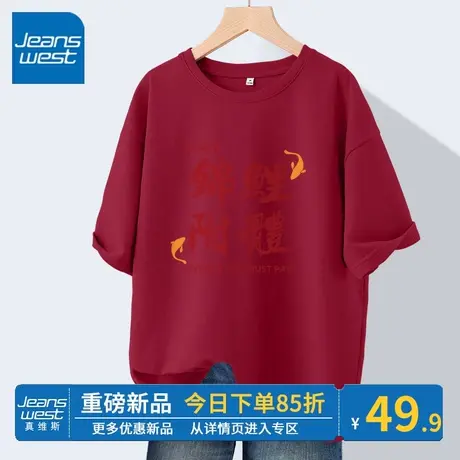 ZR真维斯红色短袖女夏季 2023新款宽松t恤中考锦鲤附体纯棉女上衣图片