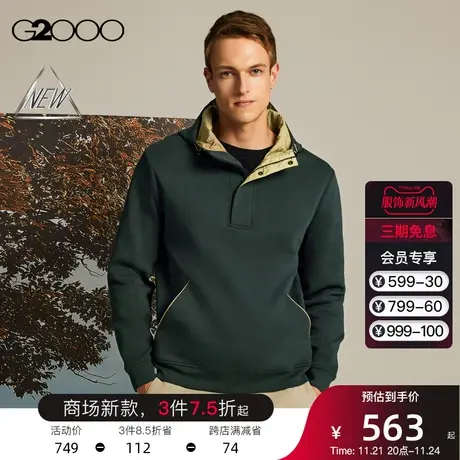 【舒适弹性】G2000男装商场同款柔软半拉链带帽内搭长袖T恤卫衣男图片