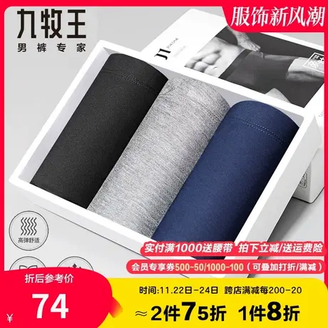 【莫代尔】九牧王内裤男士四角裤 透气舒适3条礼盒装平角纯色短裤图片