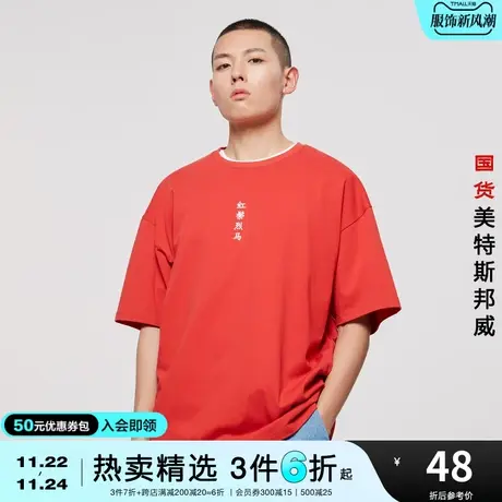 国货美特斯邦威短袖T恤男女夏季宽松纯棉京剧文化印花情侣圆领T恤图片