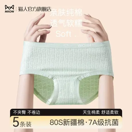 猫人纯棉提花内裤女士7A全棉抗菌裆中腰日系少女生无痕包臀短裤衩图片