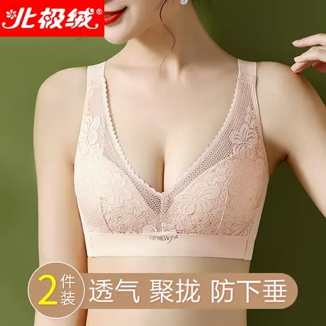北极绒内衣女聚拢无钢圈收副乳上托防下垂薄款调整型蕾丝性感文胸商品大图