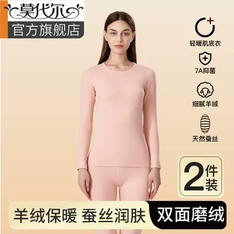 莫代尔发热秋衣秋裤套装女保暖内衣加厚加绒德自含羊绒打底秋冬季图片