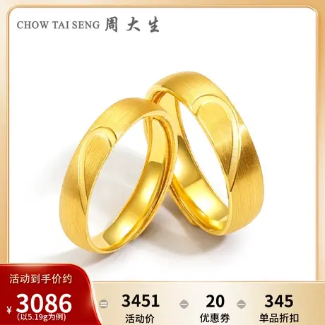 周大生正品实心黄金戒指男士情侣对戒一对女计价足金活口结婚指环图片