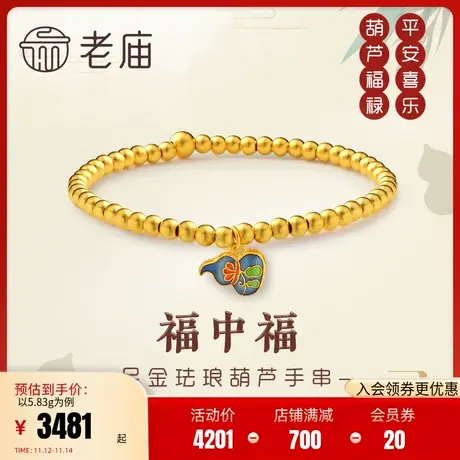 老庙黄金足金999古韵葫芦手链珐琅红莲花好事连连本命年礼物正品商品大图