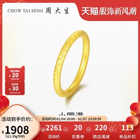 周大生黄金戒指足金实心古法锤纹小圆满情侣戒结婚妇女节送女友商品大图