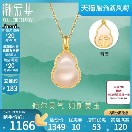 潮宏基倾玉黄金吊坠足金和田玉福葫芦挂坠金镶玉5D硬金礼物送妈妈商品大图