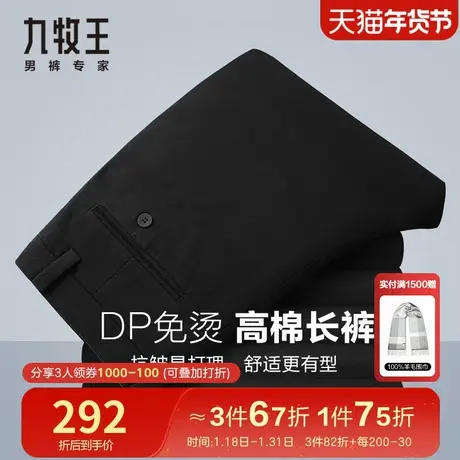 【纯棉DP免烫】九牧王男裤休闲裤春季易打理抗皱舒适直筒百搭有型商品大图