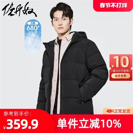 佐丹奴外套男装纯色鸭绒连帽三防羽绒外套 01072720图片