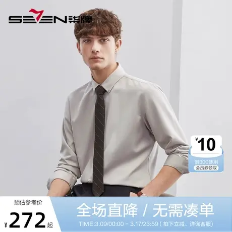 柒牌长袖衬衫男春季2023新款舒适中青年商务休闲男装翻领商务衬衣图片