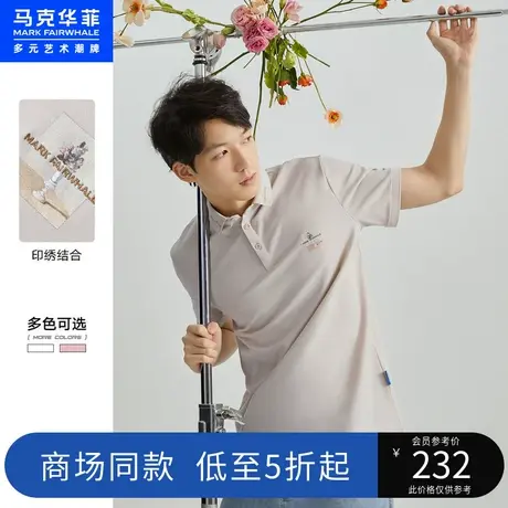 商场同款马克华菲夏季莫兰迪POLO衫男夏季时尚休闲上衣图片