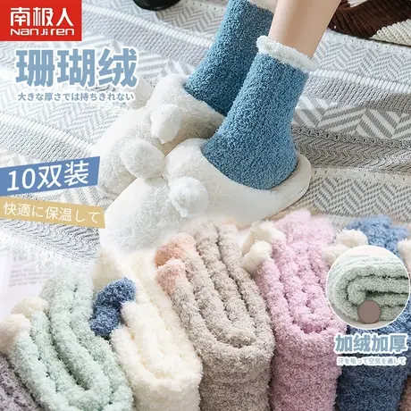 南极人珊瑚绒袜子女冬季中筒保暖加绒加厚袜子睡眠地板毛绒月子袜商品大图
