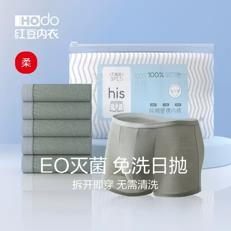 红豆男士一次性内裤纯棉灭菌免洗平角大码出差旅行次抛平角短裤男商品大图