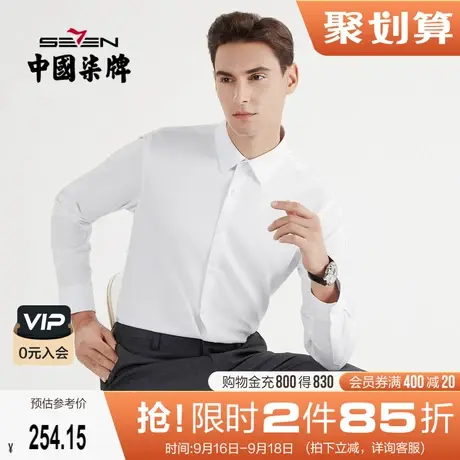 【DP免烫】柒牌男士衬衫2022春秋款商务休闲纯棉翻领内搭长袖衬衣商品大图