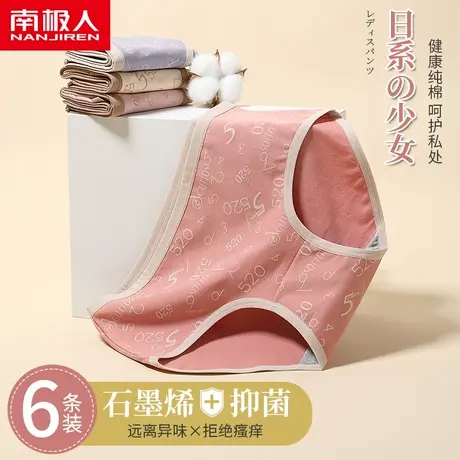 南极人内裤女纯棉无痕石墨烯抗菌裆中腰少女生透气薄款三角短裤头商品大图