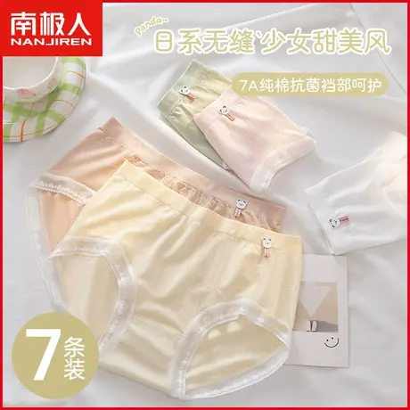 南极人内裤女士7A抗菌纯棉裆透气蕾丝边甜美少女生新款三角短裤头商品大图