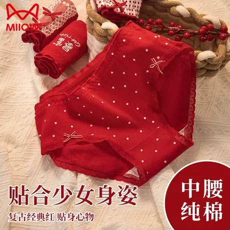 MiiOW/猫人红色内裤女士本命年鸿运纯棉抗菌结婚全棉少女生三角裤商品大图