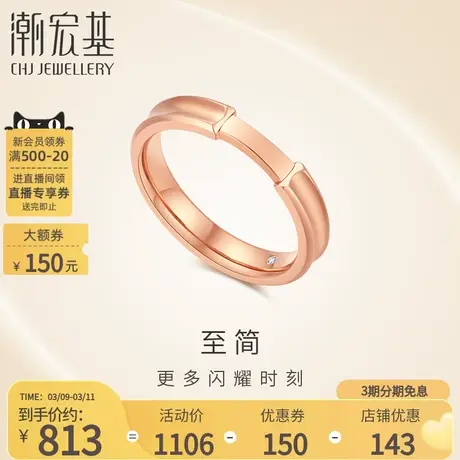 潮宏基至简18K金钻石戒指手饰玫瑰金彩金戒圈指环硬K礼物商品大图