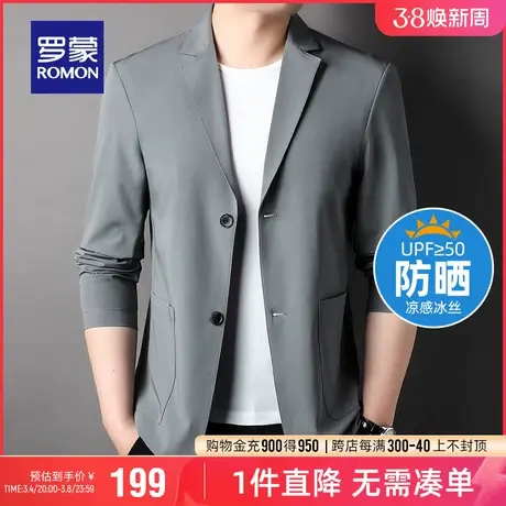 【弹力冰丝】罗蒙男士商务休闲西服2024夏季防晒西装外套UPF50+男图片