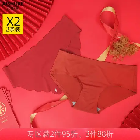 艾舒客2条装红色内裤女无痕提臀收腹女士三角裤喜庆低腰性感短裤图片