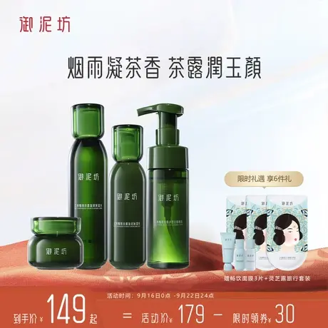 御泥坊茶露水乳套装深度补水保湿持久锁水护肤正品图片