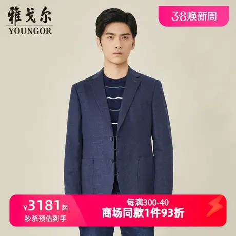 雅戈尔奥莱 商场同款男士西服秋冬新款官方商务休闲山羊绒西装图片