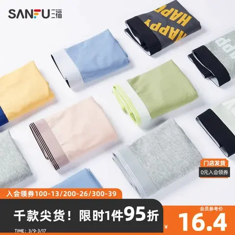 三福男学生内裤 撞色腰头时尚印花弹力半平角裤 男451294商品大图