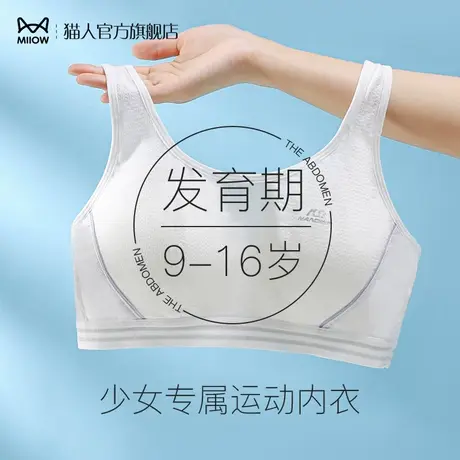 猫人少女内衣二三阶段初高中学生运动防震背心青春期女孩发育文胸商品大图