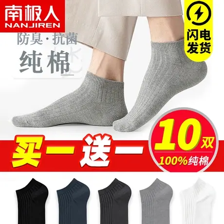 南极人袜子男夏款短袜纯棉抗菌吸汗防臭薄款透气隐形男士船袜黑色商品大图