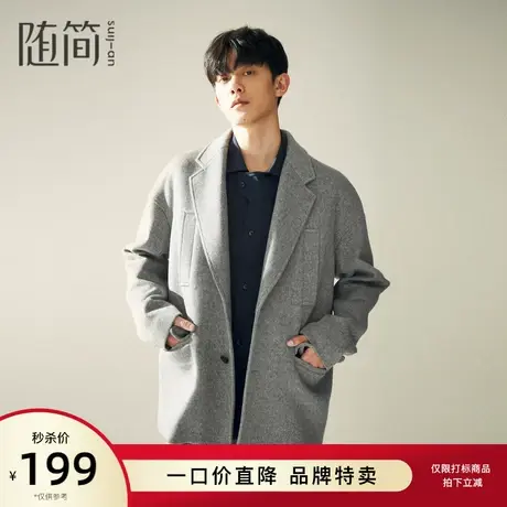 【随简】男装秋冬款大衣外套男中长款简约时尚呢大衣JOCC3601图片