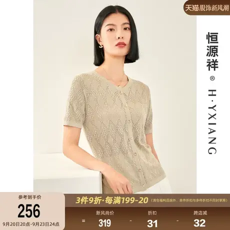 【精纺85支】恒源祥菱格镂空针织开衫女夏短袖含桑蚕丝T恤上衣薄图片