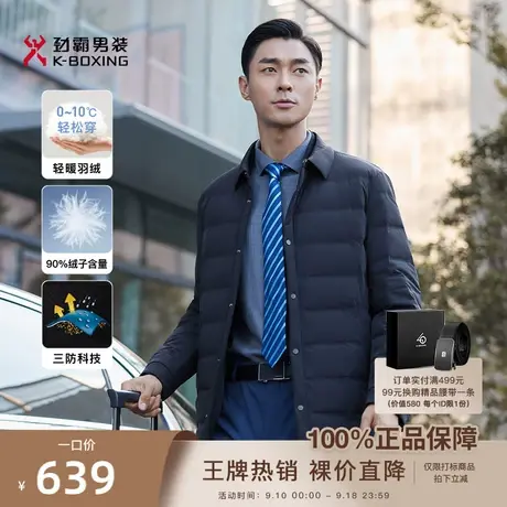 劲霸男装男士衬衫羽绒服冬季外套三防爸爸保暖短款夹克轻薄羽绒服图片