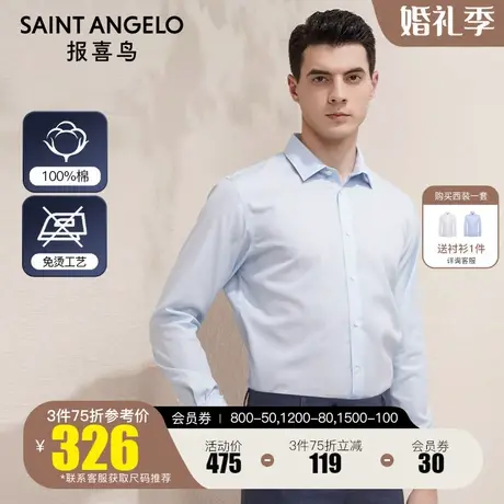 【抑菌免烫】报喜鸟男士商务休闲免烫纯棉长袖衬衫正装西装衬衣男商品大图